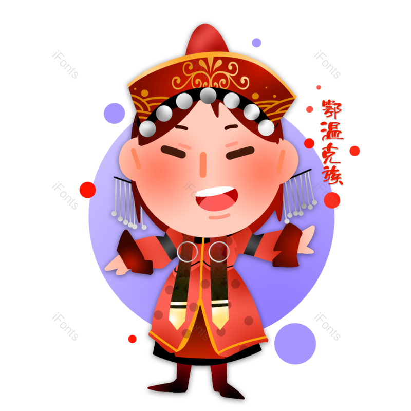 中国风图片,卡通元素,民族风PNG,民族免抠素材